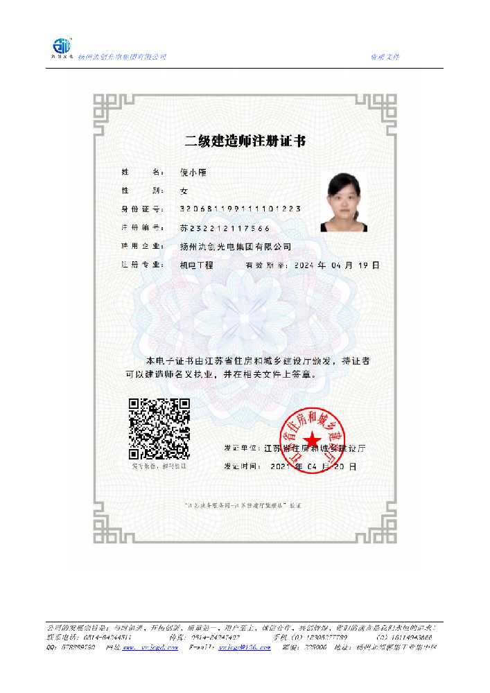 华蓥市二级建造师注册证书