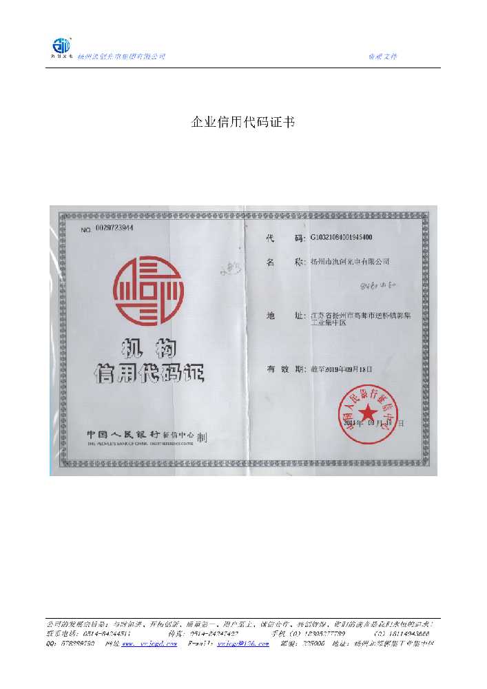 华蓥市企业信用代码证书